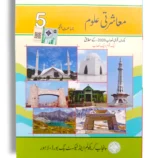 PTB Mashrati Ulom 5 Class 5 Textbook Front Cover