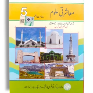 PTB Mashrati Ulom 5 Class 5 Textbook Front Cover