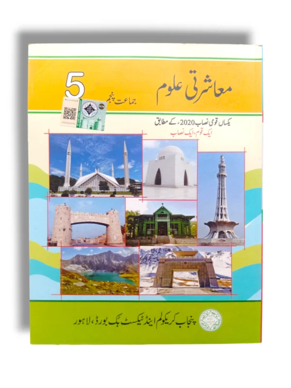 PTB Mashrati Ulom 5 Class 5 Textbook Front Cover
