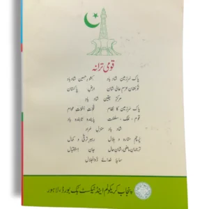 PTB Mashrati Ulom 5 Inner Content Inside pages of PTB Mashrati Ulom 5 textbook