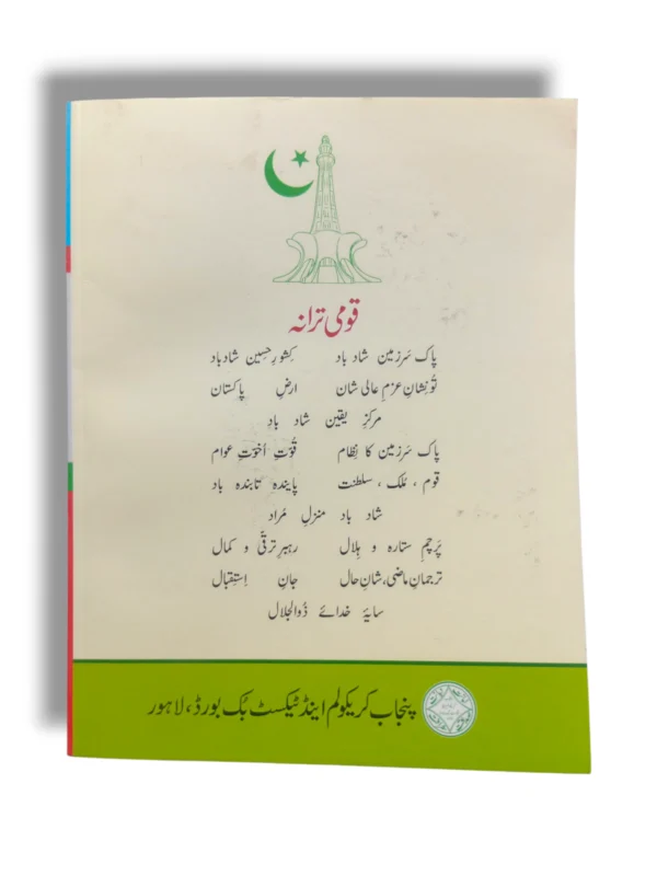 Inside pages of PTB Mashrati Ulom 5 textbook