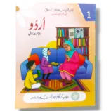 PTB Urdu 1 Class 1 Textbook Front Cover
