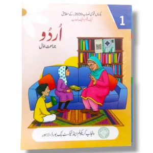 PTB Urdu 1 Class 1 Textbook Front Cover