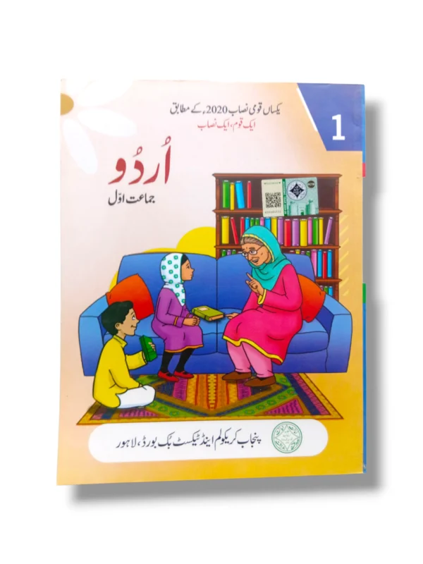 PTB Urdu 1 Class 1 Textbook Front Cover