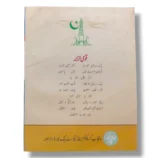 Inside pages of PTB Urdu 1 textbook with poems