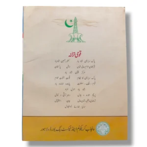 Inside pages of PTB Urdu 1 textbook with poems