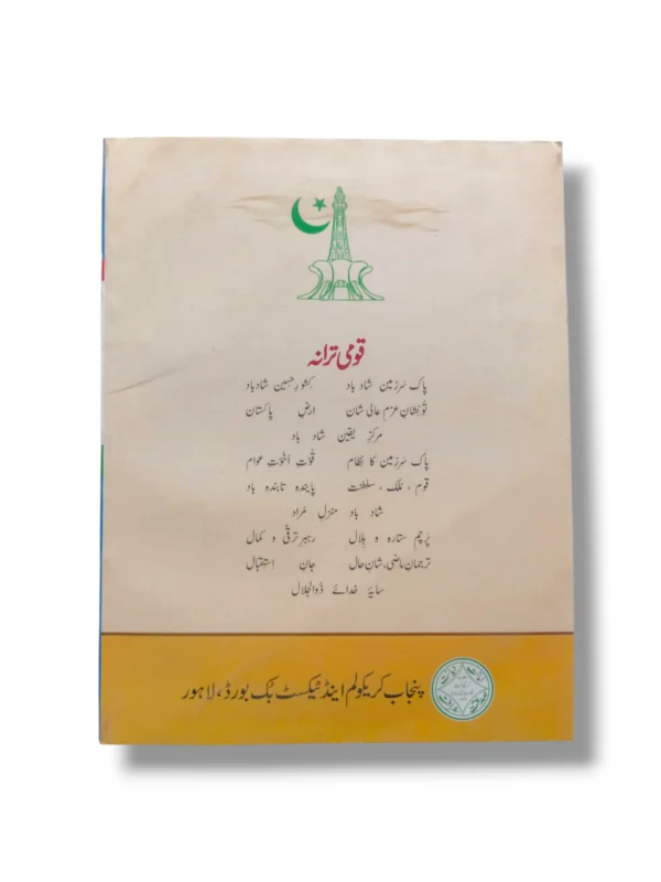 Inside pages of PTB Urdu 1 textbook with poems