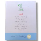 Inside pages of PTB Urdu 2 textbook with stories