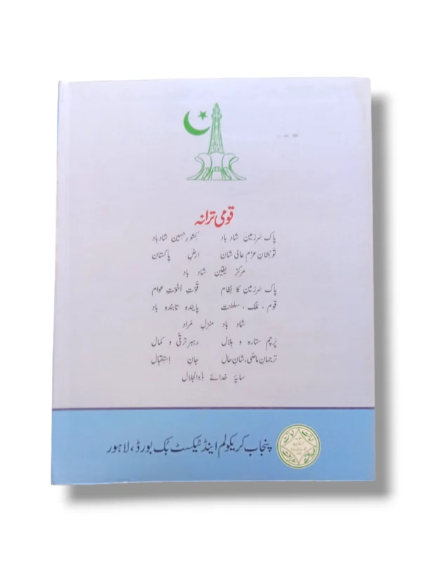 Inside pages of PTB Urdu 2 textbook with stories
