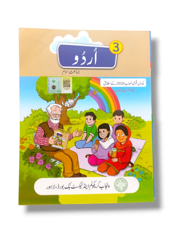 PTB Urdu 3 Class 3 Textbook Front Cover