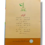 Inside pages of PTB Urdu 3 textbook showing poems