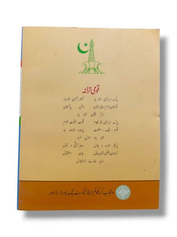 Inside pages of PTB Urdu 3 textbook showing poems