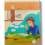 PTB Urdu 4 Class 4 Textbook Front Cover