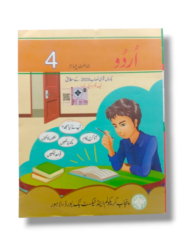 PTB Urdu 4 Class 4 Textbook Front Cover