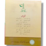 Inside pages of PTB Urdu 4 showing Urdu poems and stories