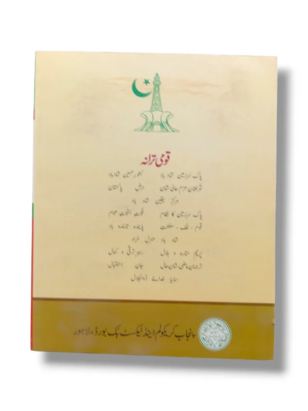 Inside pages of PTB Urdu 4 showing Urdu poems and stories
