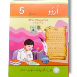 PTB Urdu 5 Class 5 Textbook Front Cover