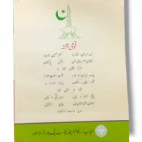 Inside pages of PTB Urdu 5 showing Urdu lessons and poems