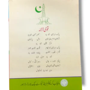 Inside pages of PTB Urdu 5 showing Urdu lessons and poems