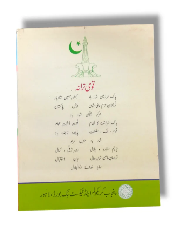 Inside pages of PTB Urdu 5 showing Urdu lessons and poems