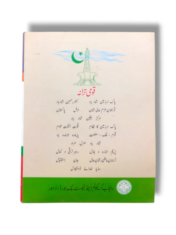 Inside pages of PTB Urdu 6 showing Urdu stories and exercises