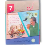 PTB Urdu 7 Class 7 Textbook Front Cover