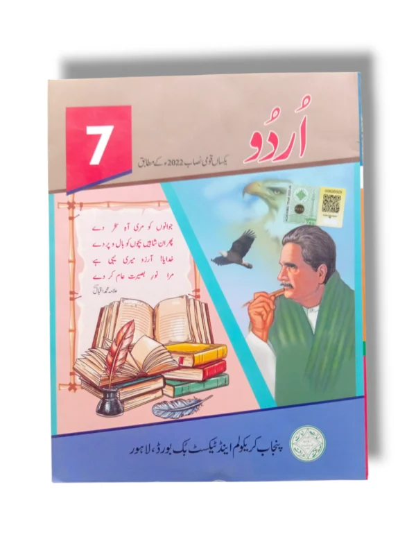 PTB Urdu 7 Class 7 Textbook Front Cover