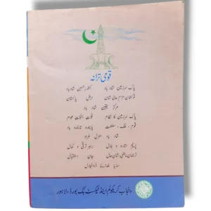 PTB Urdu 7 Inner Pages with Stories and Grammar Lessons