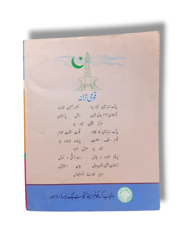 PTB Urdu 7 Inner Pages with Stories and Grammar Lessons