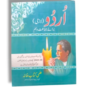 PTB Urdu 10 Class 10 Textbook Front Cover