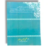 PTB Urdu 10 Inner Pages with Poetry and Grammar Exercises