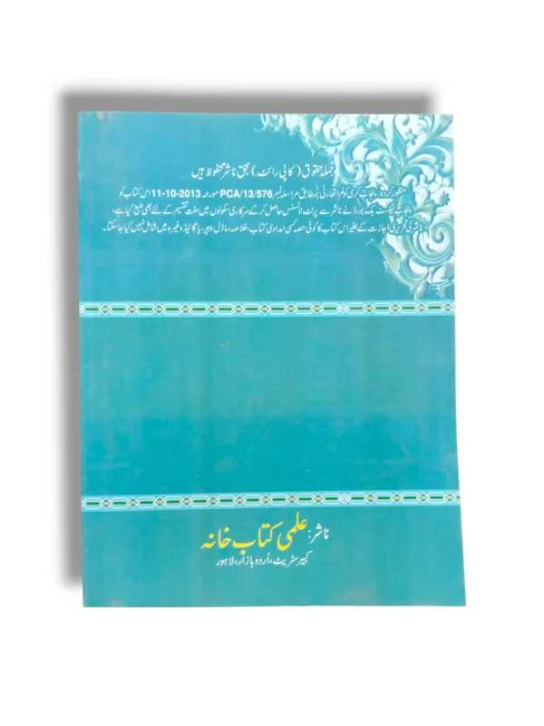 PTB Urdu 10 Inner Pages with Poetry and Grammar Exercises