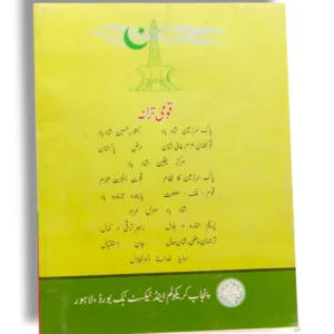 PTB Urdu Qawaid o Insha 9-10 Inner Pages with Grammar Exercises