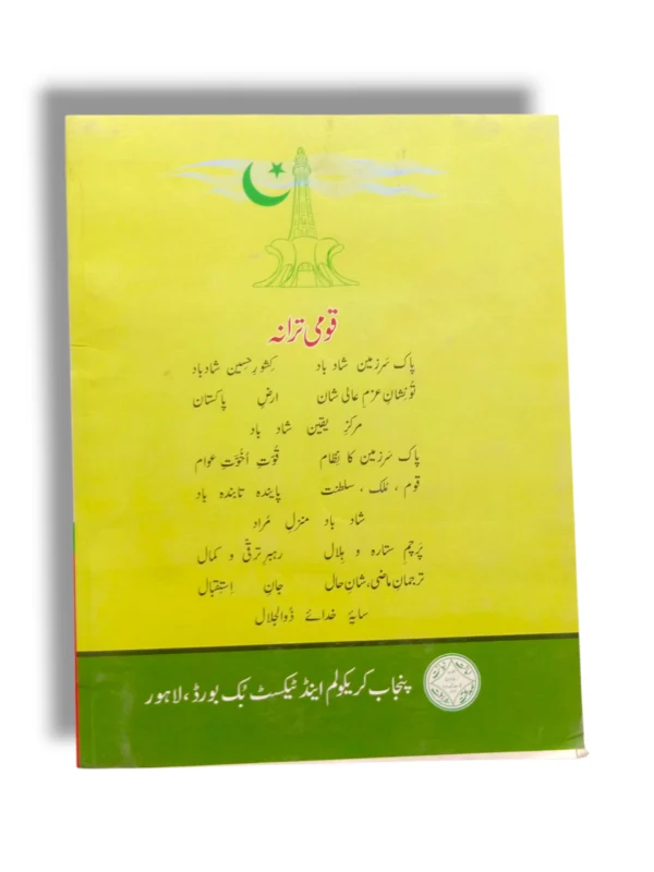 PTB Urdu Qawaid o Insha 9-10 Inner Pages with Grammar Exercises