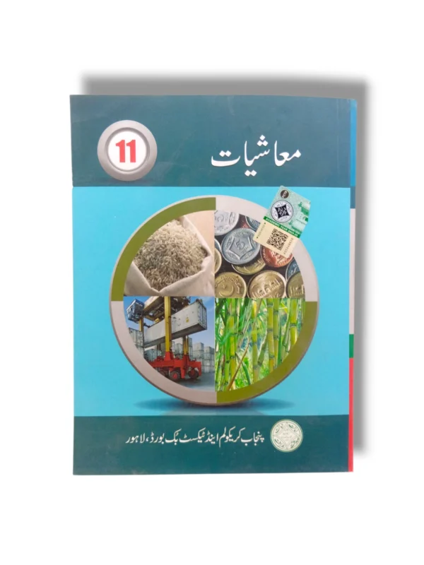PTB Mashiyat 11 – Punjab Textbook Board Class 11 Economics Book PTB Mashiyat 11 front cover