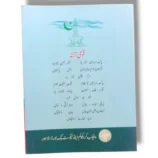 Inside pages of PTB Mashiyat 11