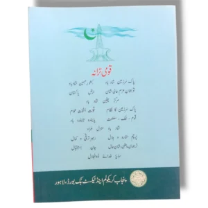 Inside pages of PTB Mashiyat 11