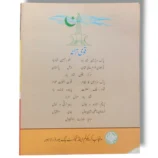 Inside pages of PTB Tarjumat ul Quran 8