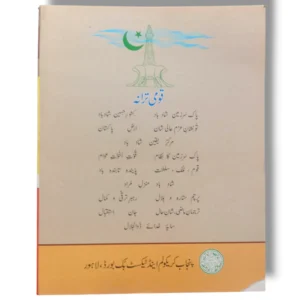 Inside pages of PTB Tarjumat ul Quran 8