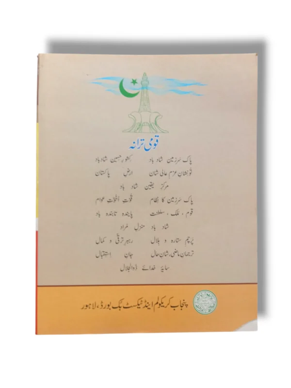 Inside pages of PTB Tarjumat ul Quran 8