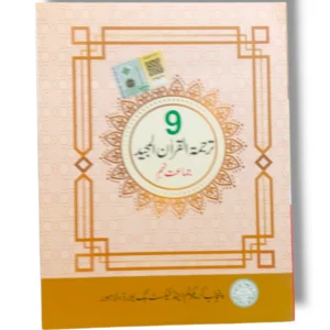PTB Tarjumat ul Quran 9 front cover