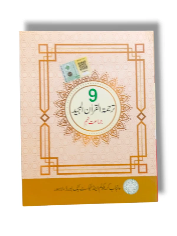 PTB Tarjumat ul Quran 9 front cover