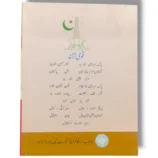 Inside pages of PTB Tarjumat ul Quran 9