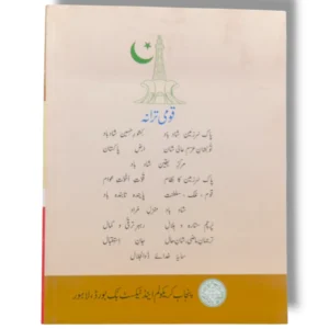 Inside pages of PTB Tarjumat ul Quran 9