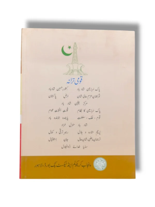 Inside pages of PTB Tarjumat ul Quran 9