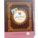 PTB Tarjumat ul Quran 10 front cover
