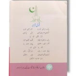 Inside pages of PTB Tarjumat ul Quran 10