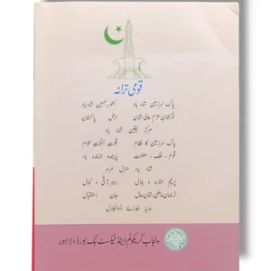 Inside pages of PTB Tarjumat ul Quran 10