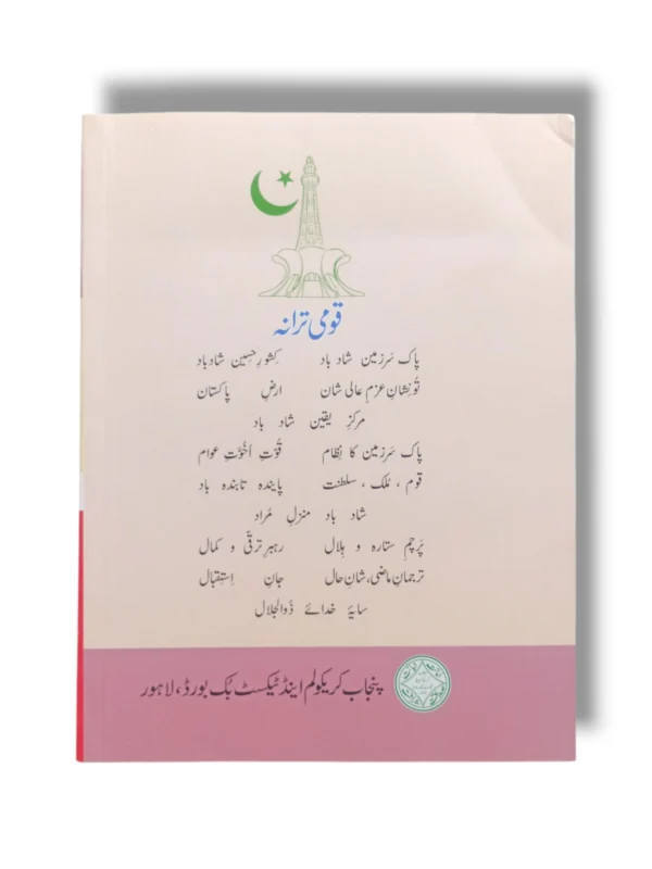 Inside pages of PTB Tarjumat ul Quran 10
