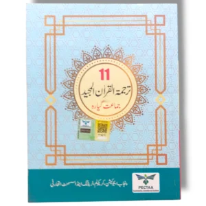 PTB Tarjumat ul Quran 11 front cover